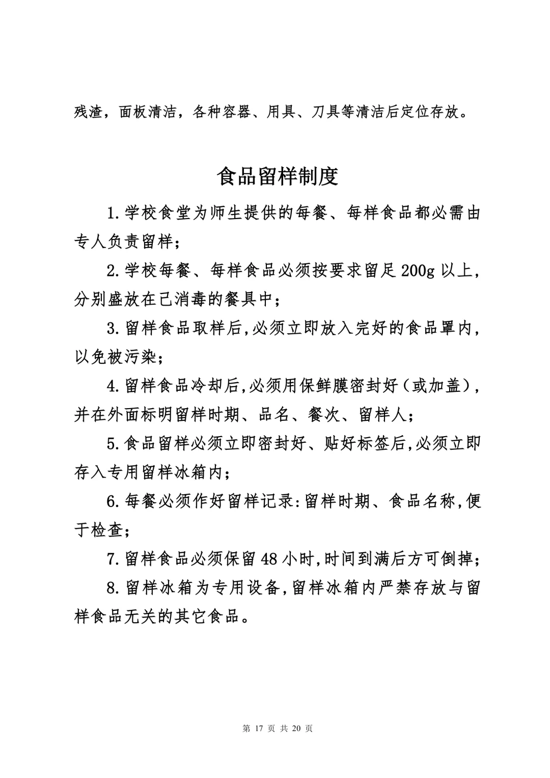 超实用的餐饮安全管理制度，你一定要知道！