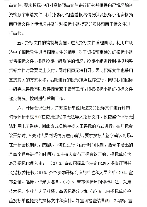 工程招投标与合同管理实训总结