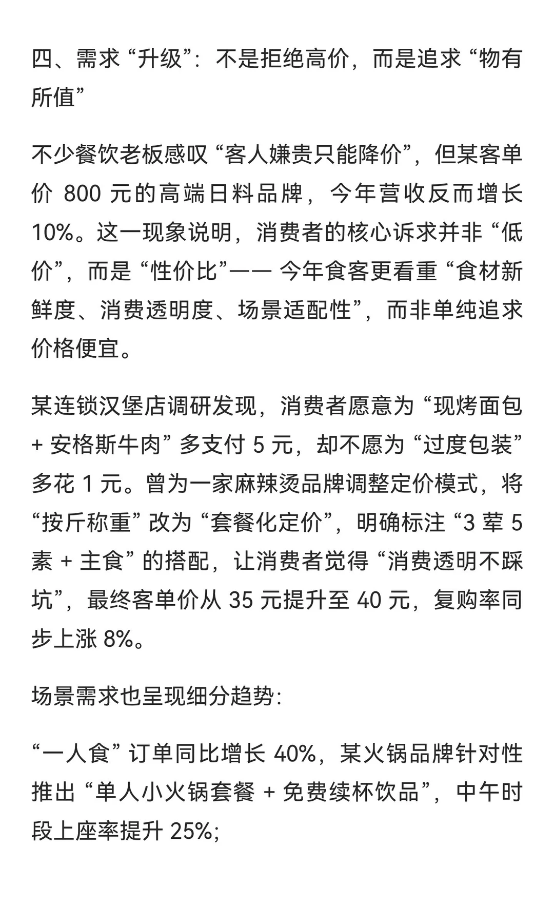 聪明的人已经发现：今年餐饮业不对劲了