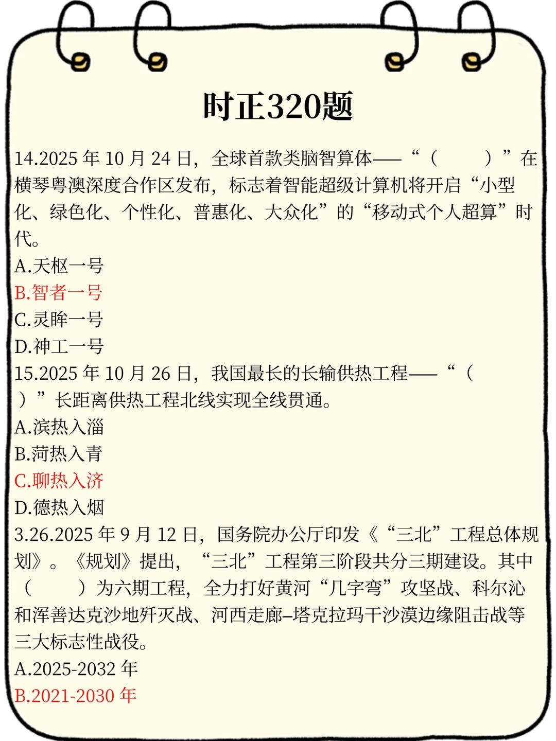 12.6南网笔试，往年压得挺准的，看看今年的
