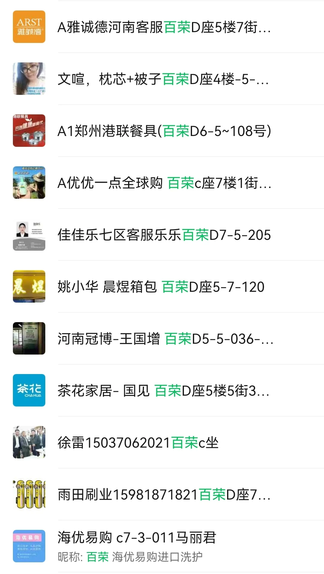 郑州百荣世贸供应商信息2