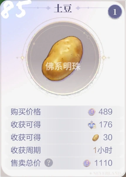 梦幻庄园78级~88级农作物