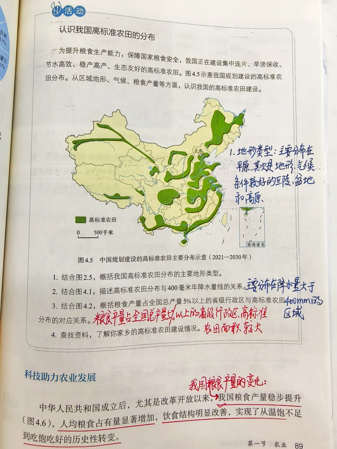 4.1农业