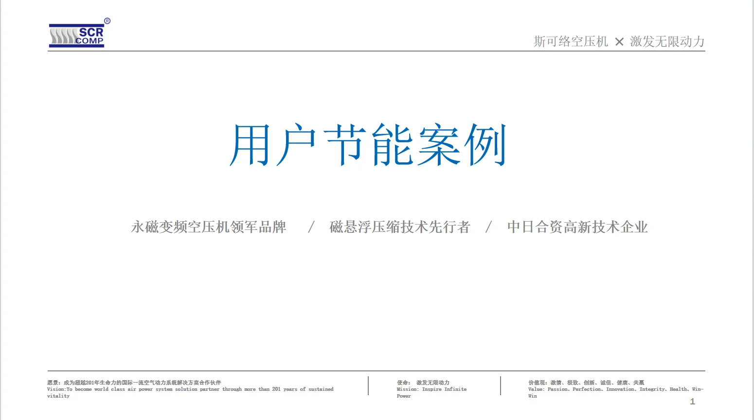 各大工厂节能方案使用案例