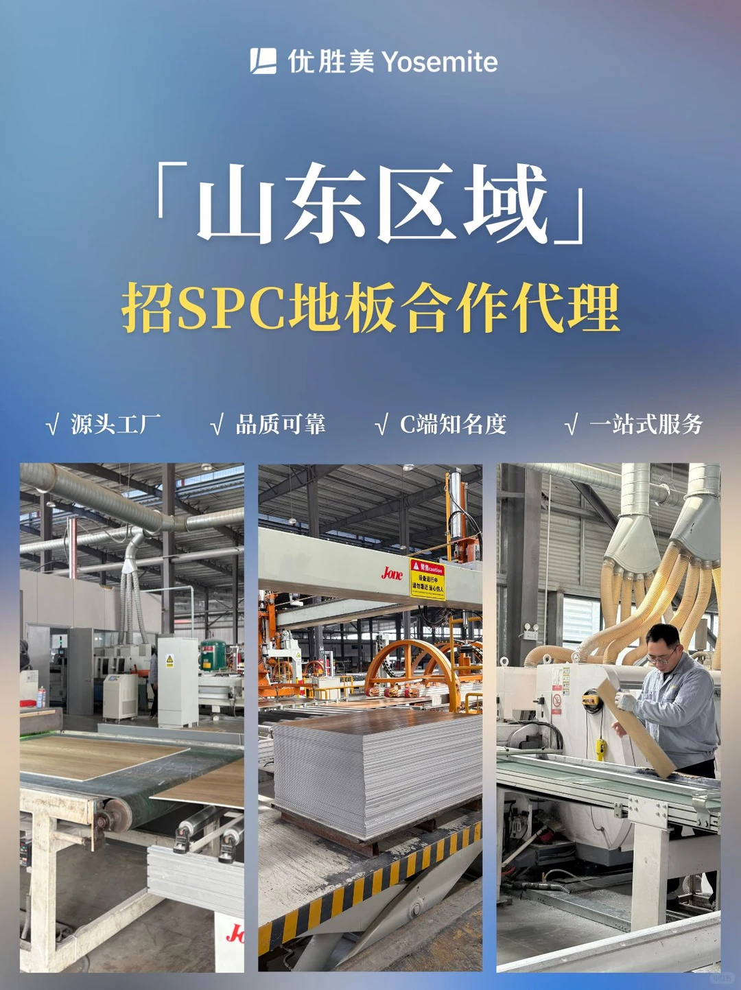 SPC地板源头工厂直供｜开放合作