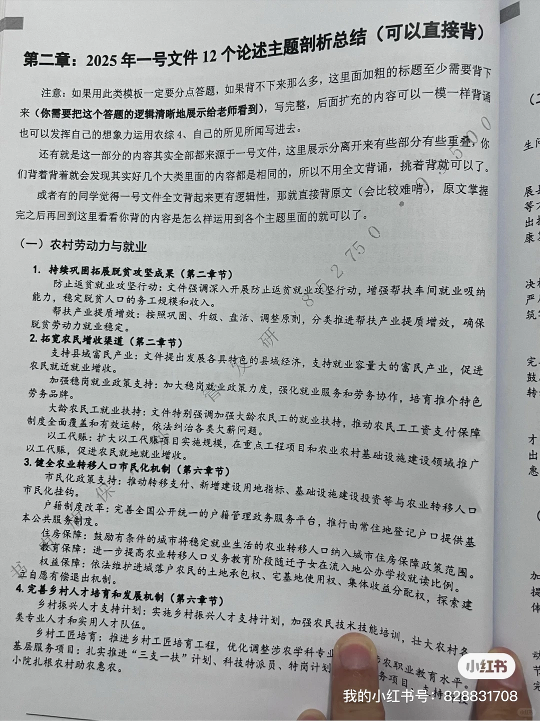 农业管理农村发展考研专业课答题模板怎么用