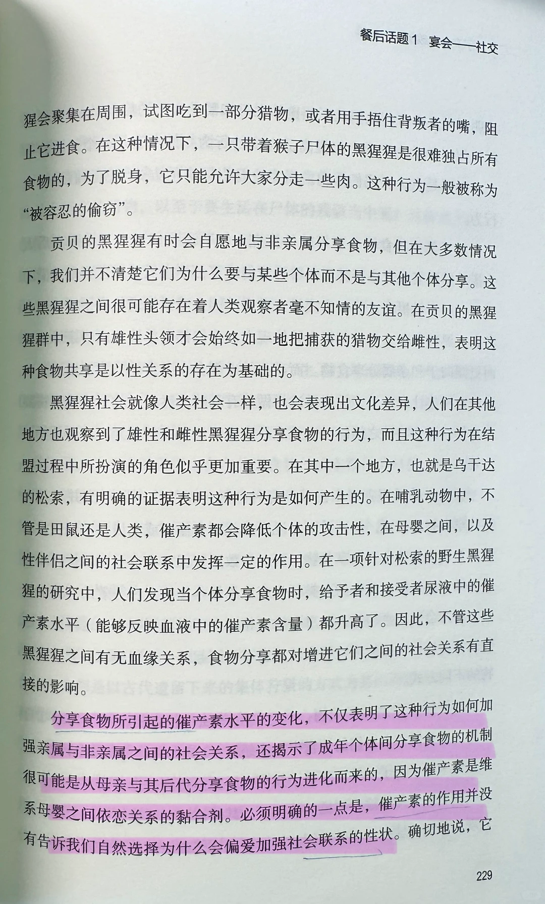 与达尔文共进晚餐