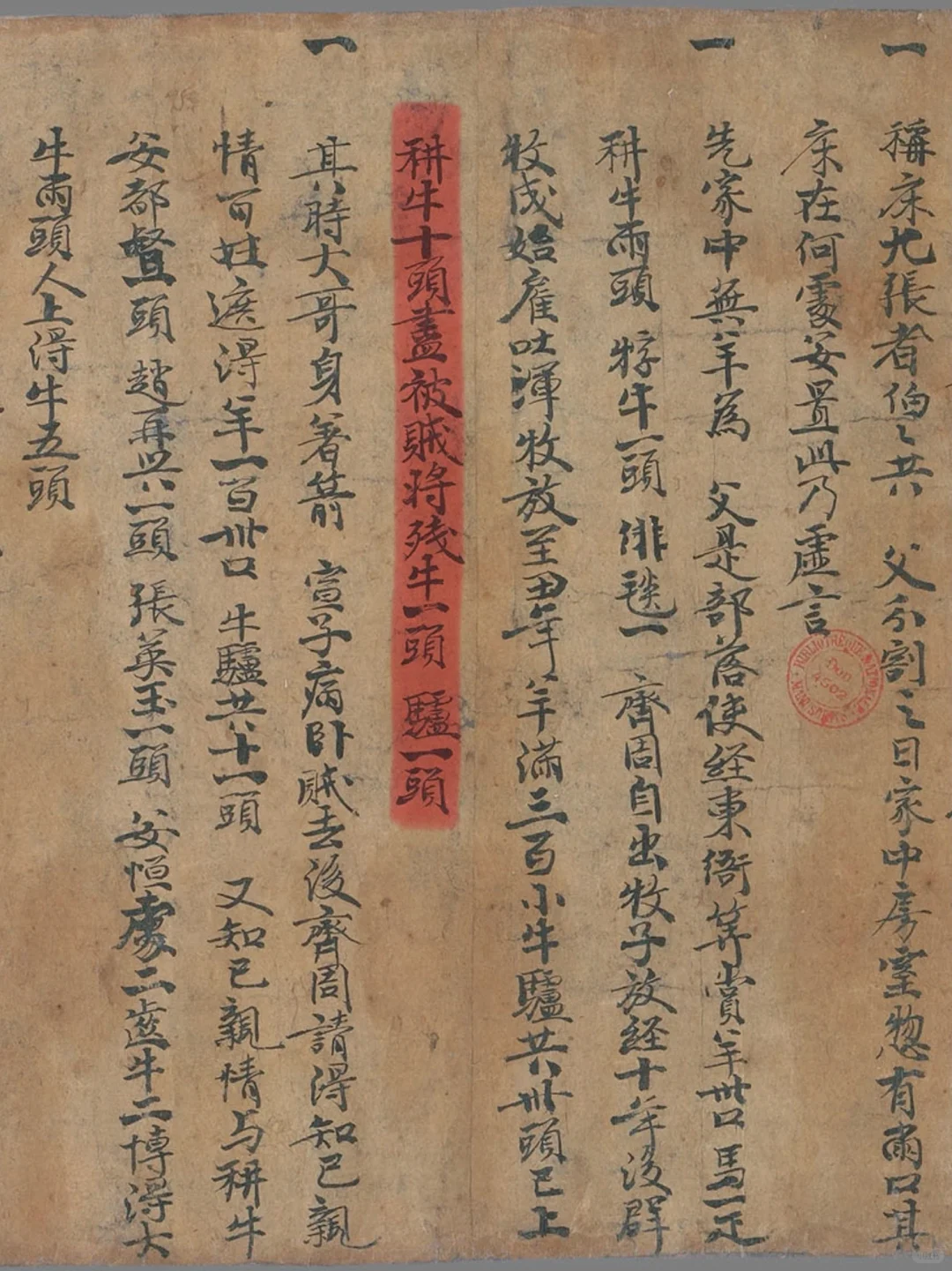 敦煌遗书中因贪图钱财分家打官司