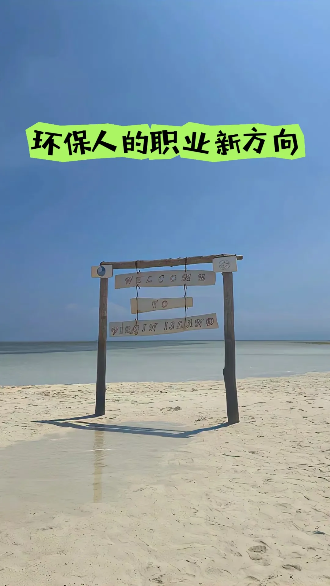 ✅环保人的职业新方向｜这些赛道值得关注！