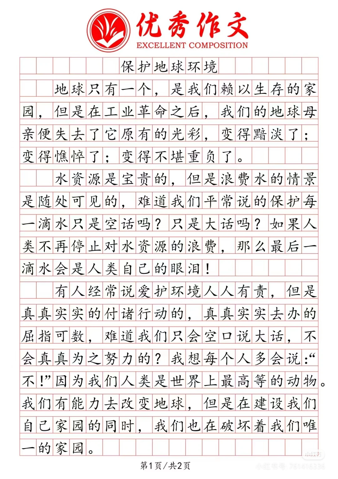 环保作文