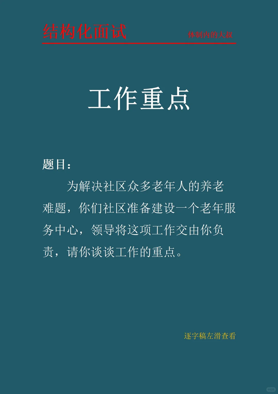 结构化面试：组织管理