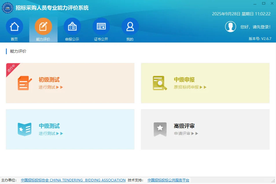 2025招采人员能力评价【初级】