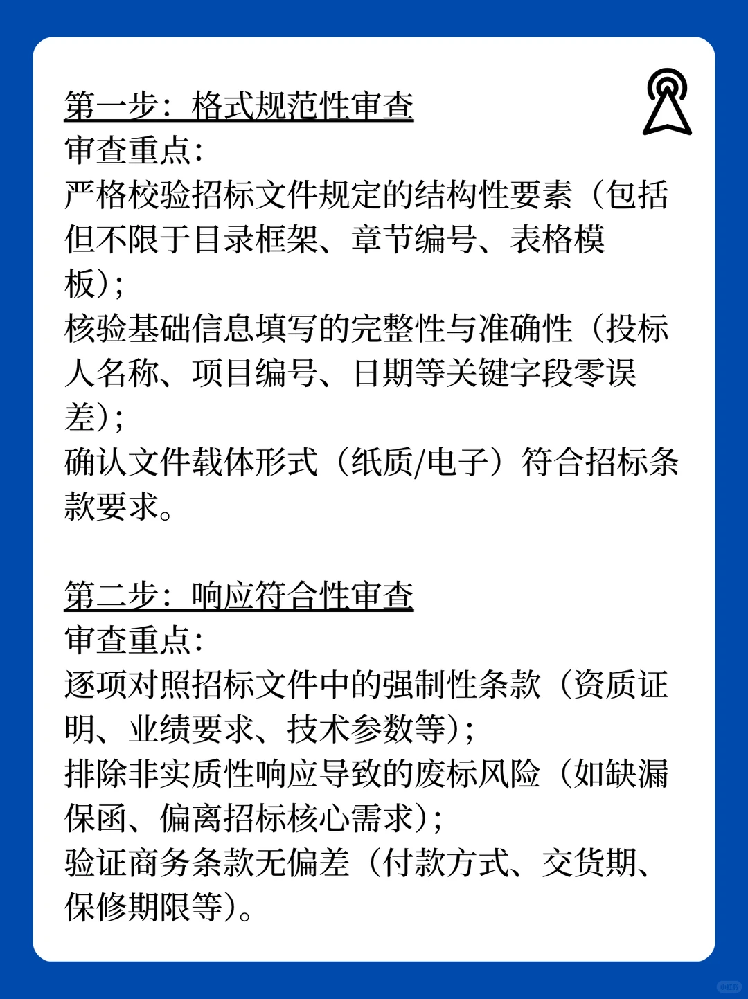 投标文件五步自查
