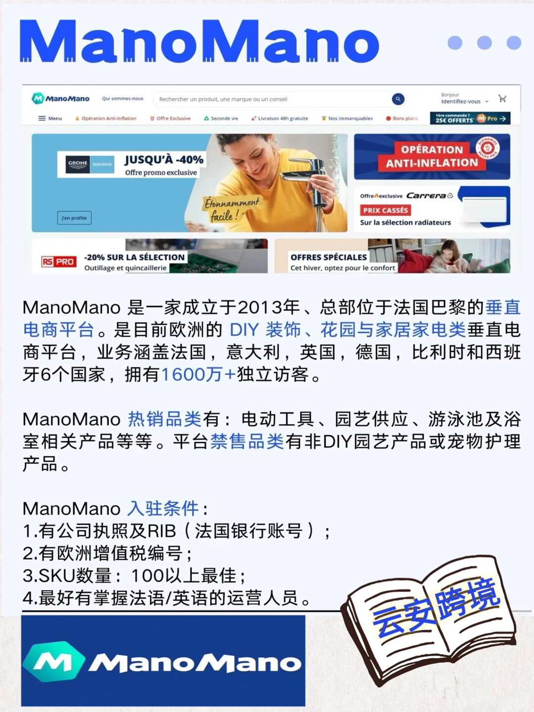 ManoMano欧洲蓝海电商揭秘看这里