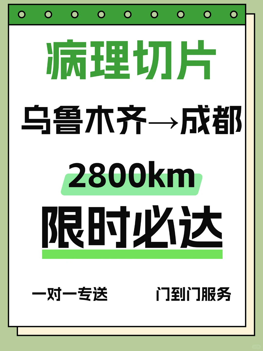 紧急速递当日达?病理切片跨省直达