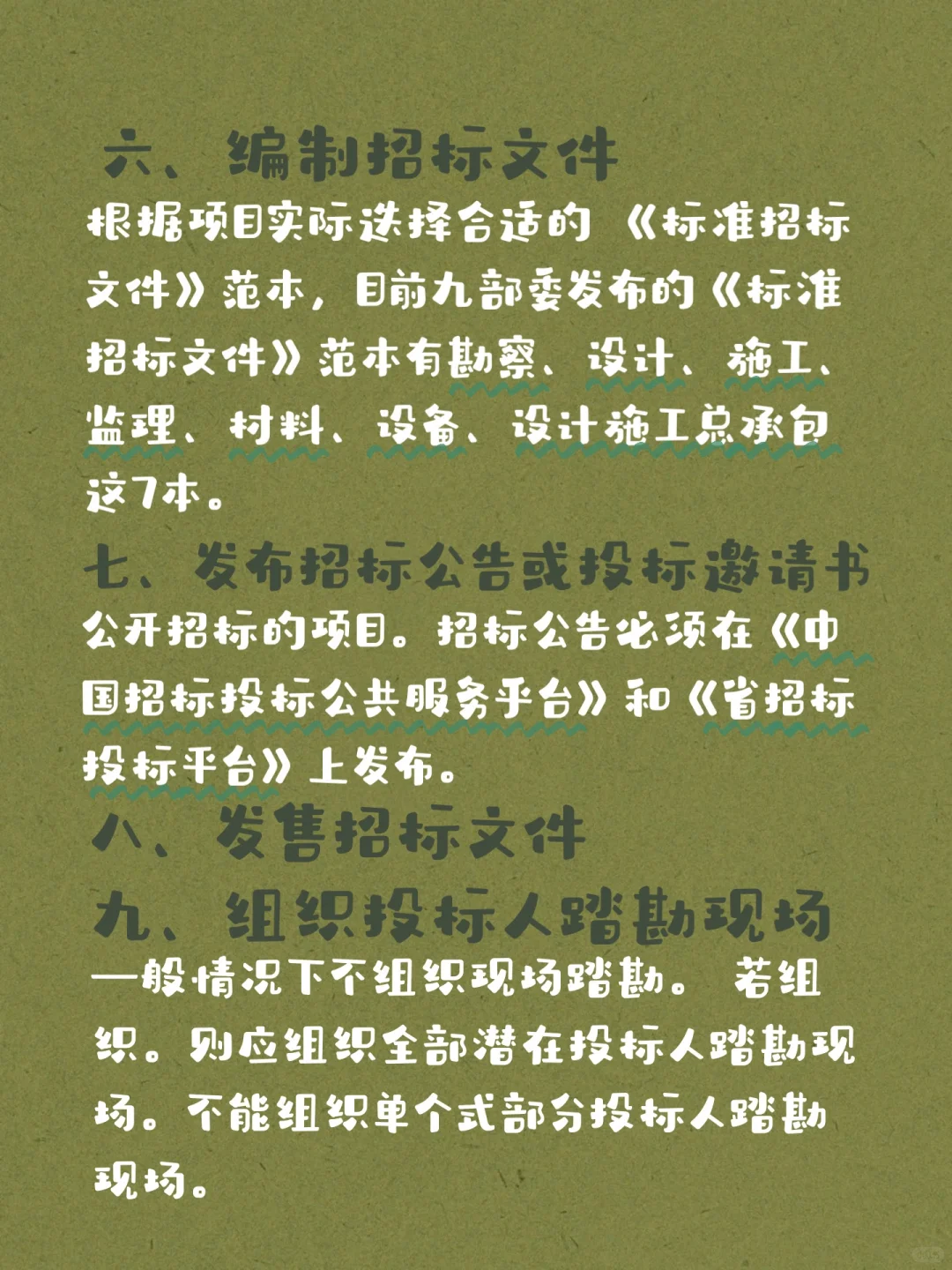 完整的招标代理流程，码住啦