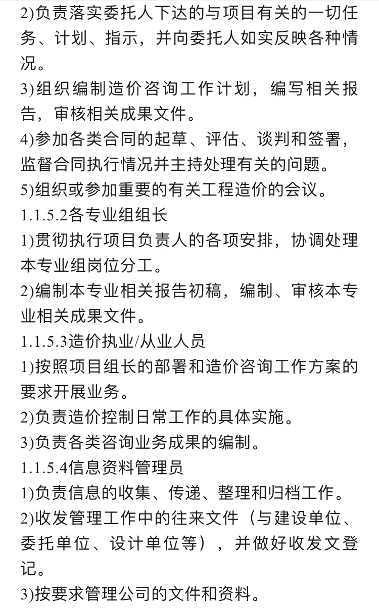 政府投资预算评审项目投标技术服务方案
