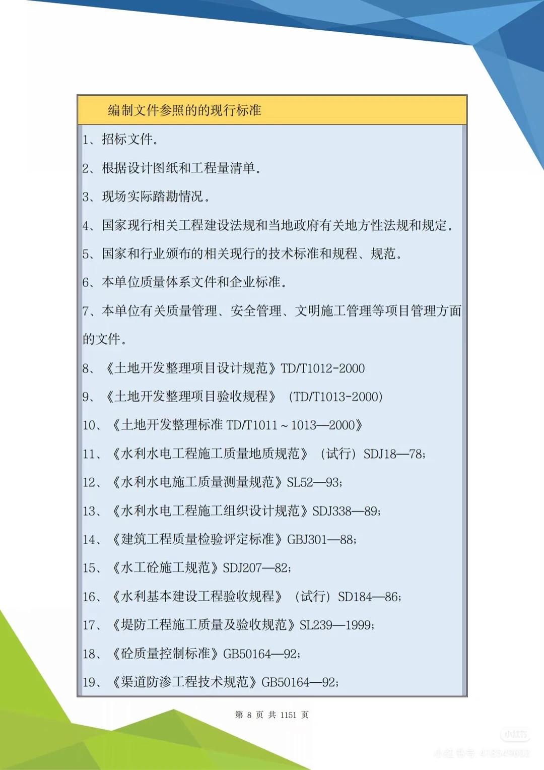 高标准农田技术投标方案?