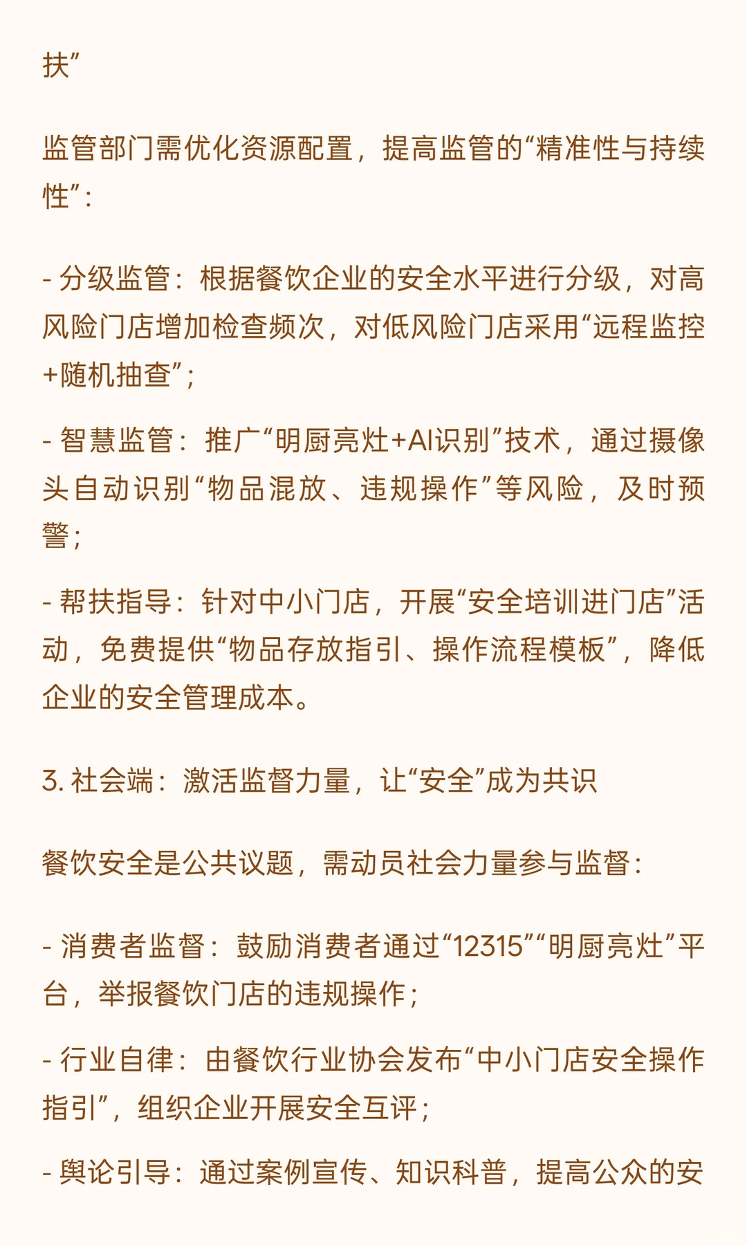 滨州火锅店“燃料入锅”事件：餐饮安全的微