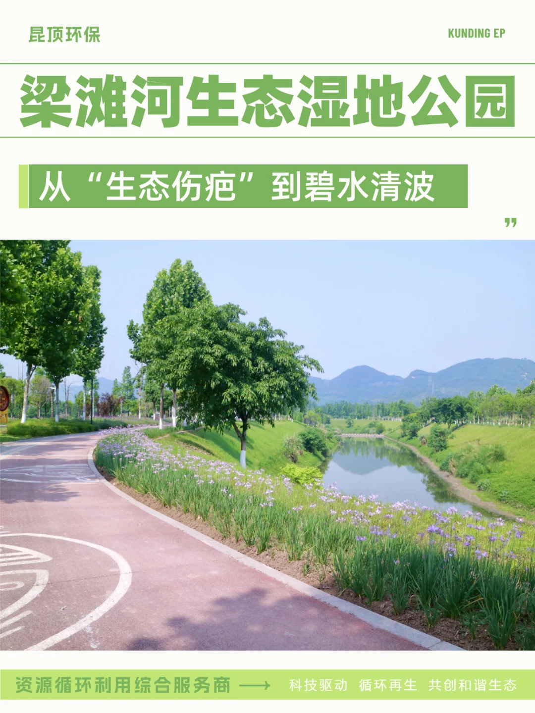 从生态伤疤到碧水清波 见证梁滩河重生