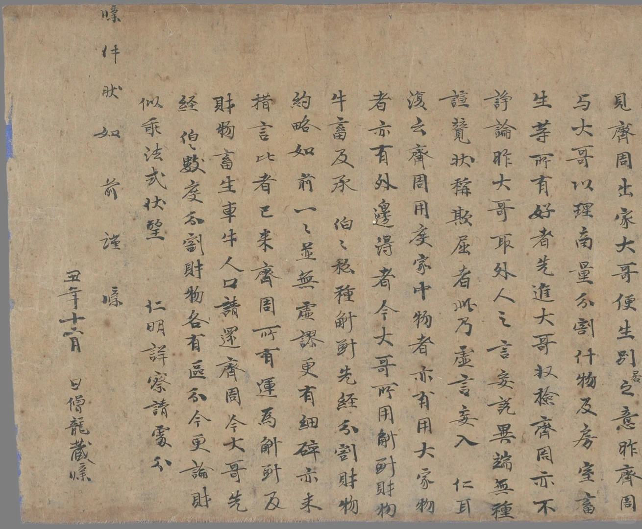 敦煌遗书中因贪图钱财分家打官司