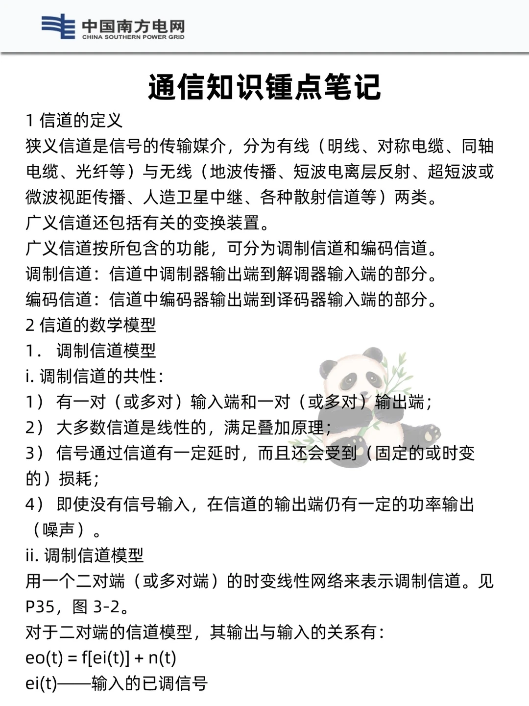 提醒一下收到南方电网笔试通知的人