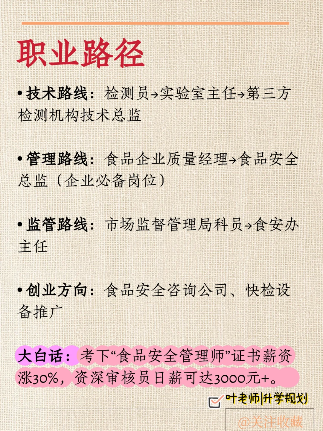 每天大白话解读一个专业：食品质量与安全