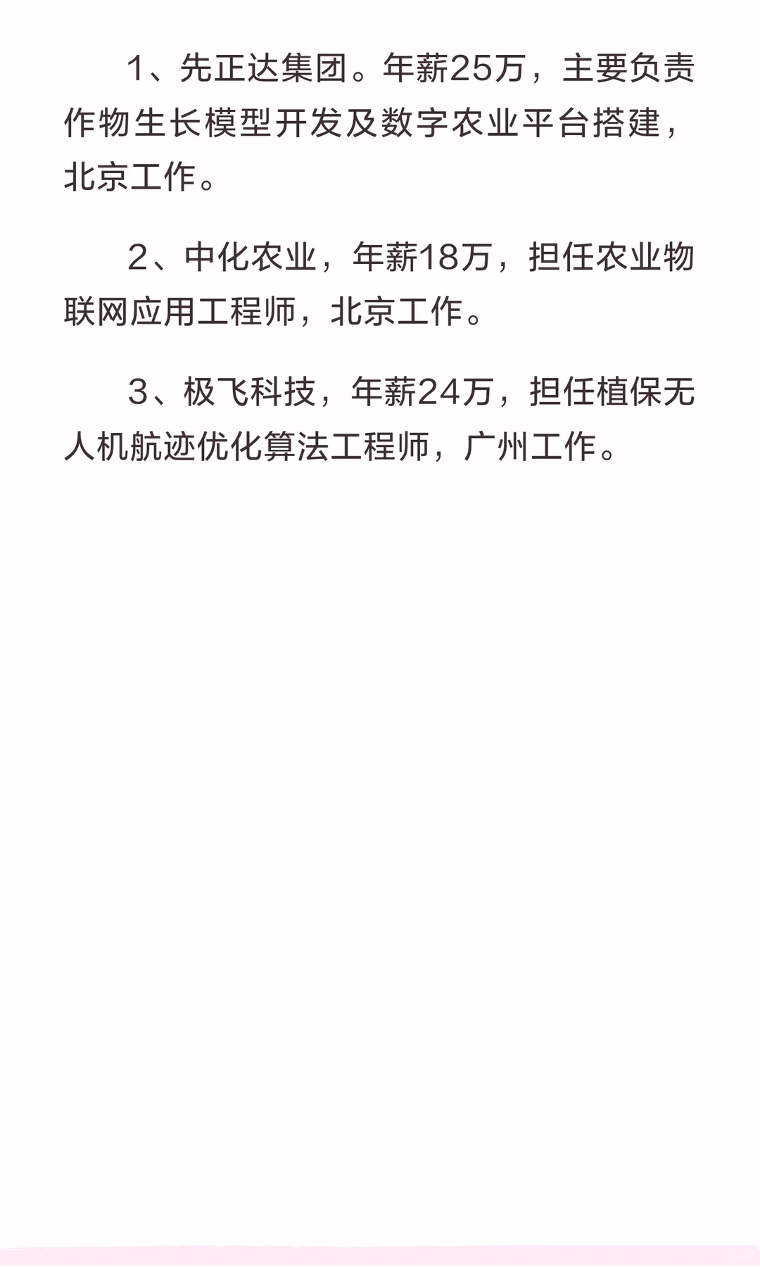 华中农业大学智慧农业硕士offer分享