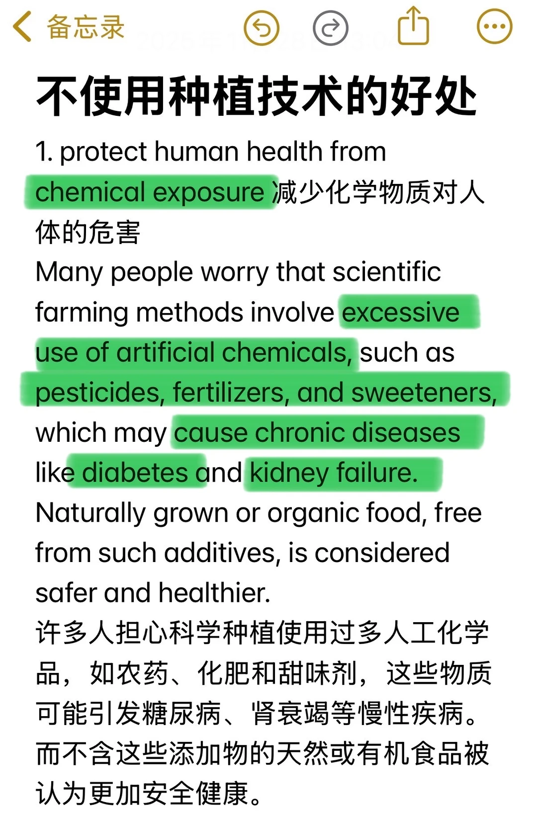 雅思八分词汇之“不使用种植技术的好处”
