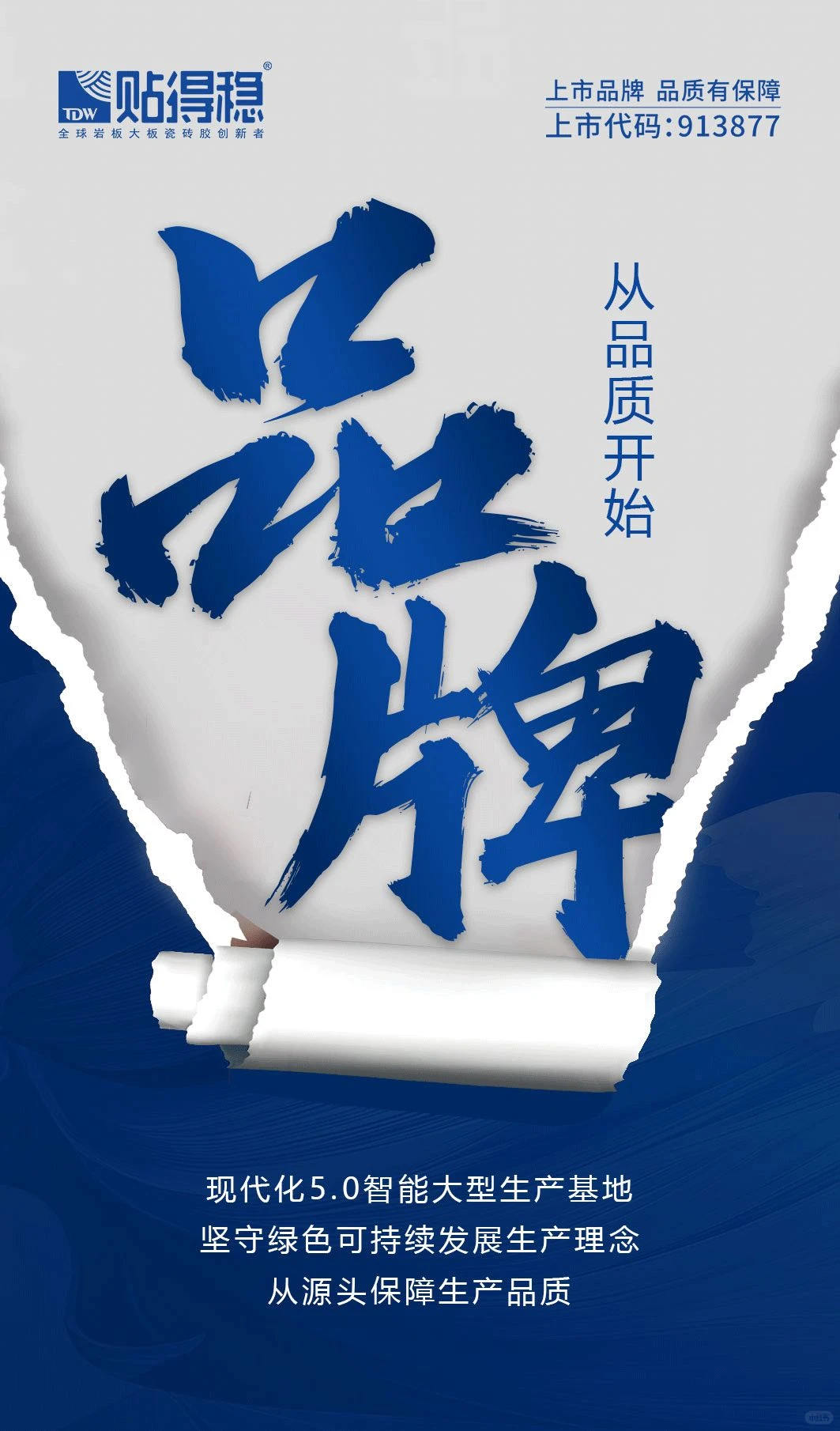 贴得稳邀您共享瓷砖胶千亿蓝海，零经验创业