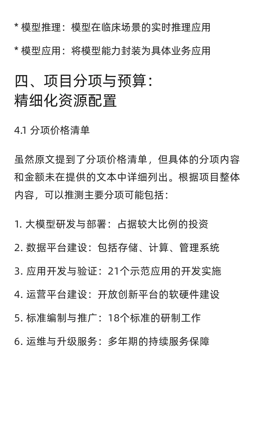 4.3亿元医疗AI大模型大单长啥样？