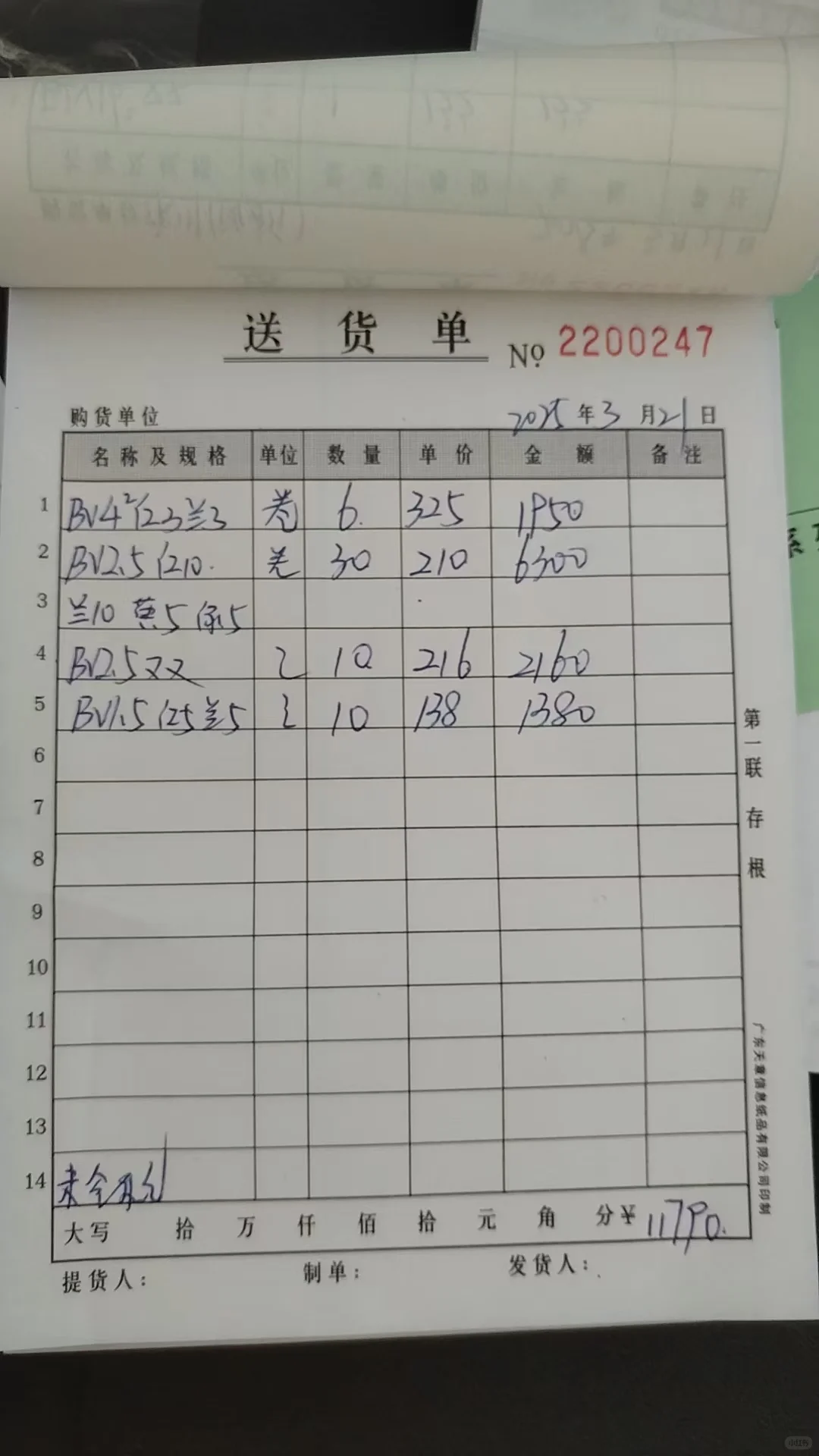 ?【建材店进货清单分享｜进货记录