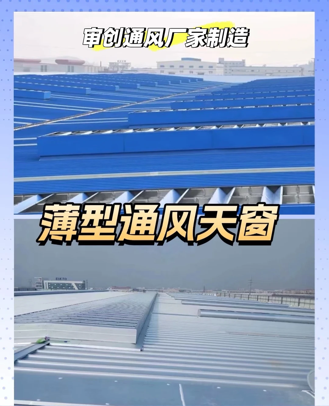 审创通风气楼，工业厂房必备通风设备厂家