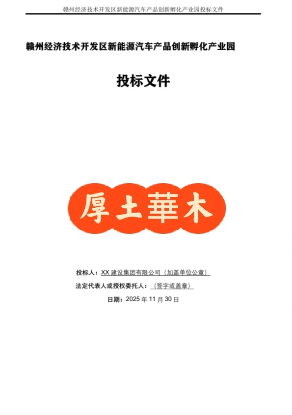 工程招标投标与合同管理 招投标文件编制