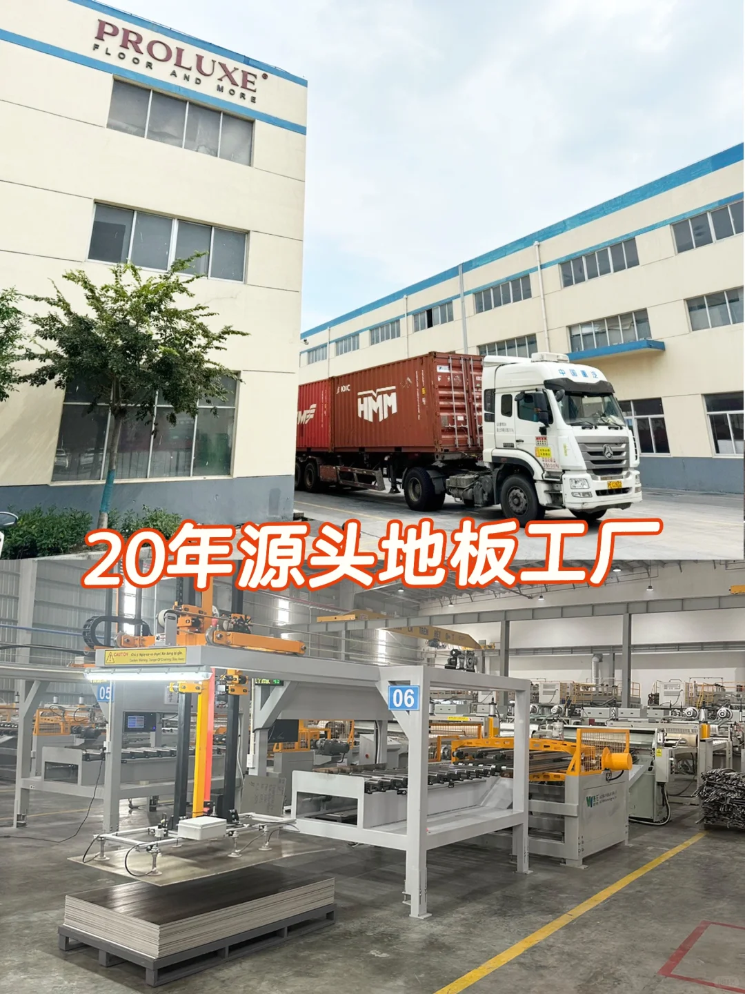 恭喜！找到了宝藏地板工厂?