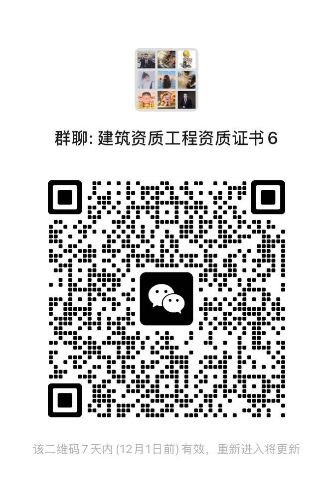 建筑工程资质证书交流群