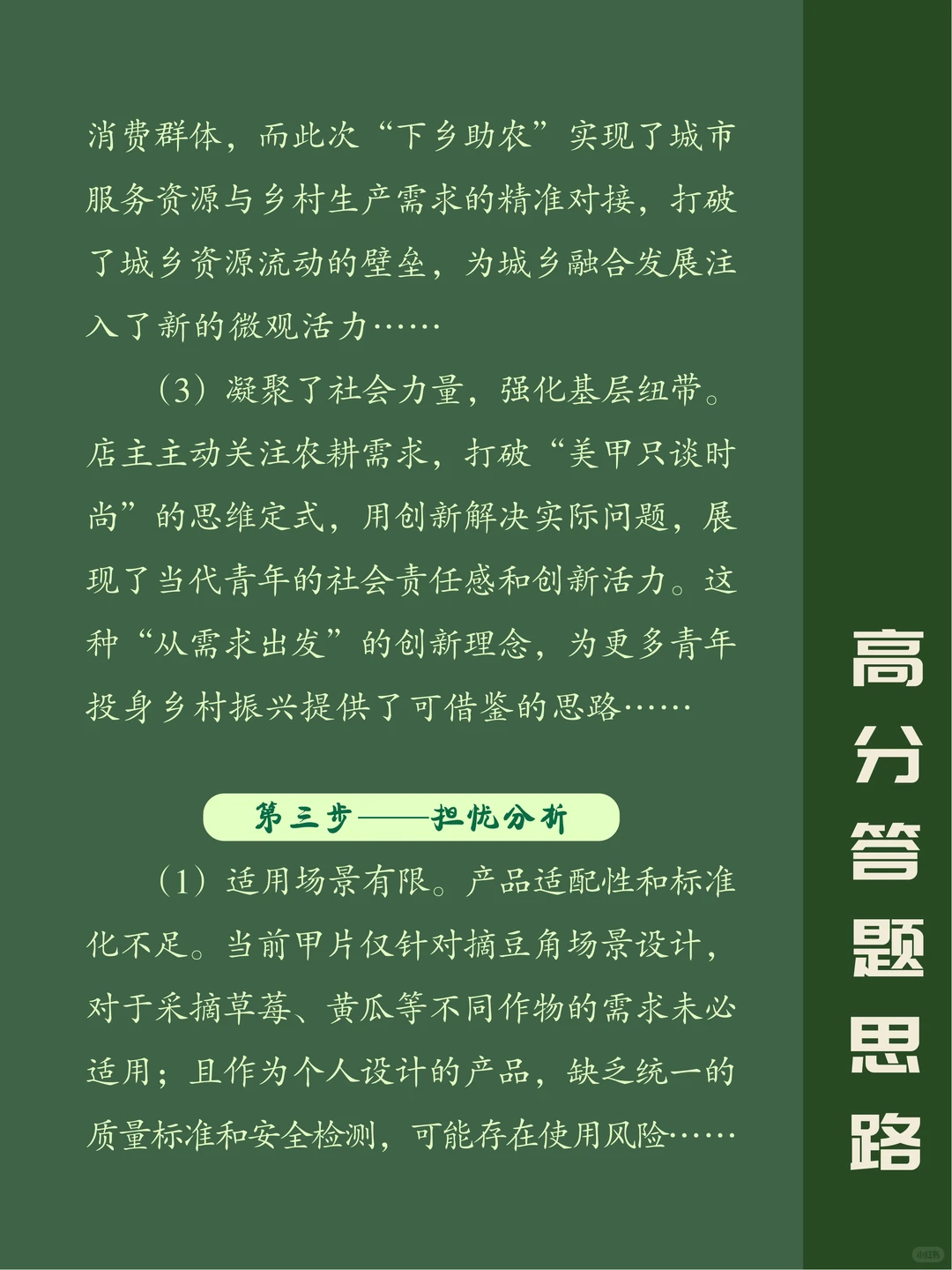 面试热点：美甲下乡助农