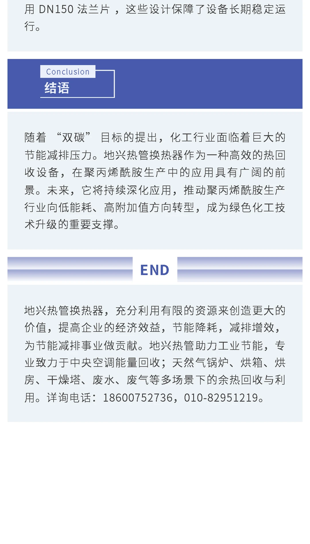 【客户案例】某聚丙烯酰胺生产线热回收应用