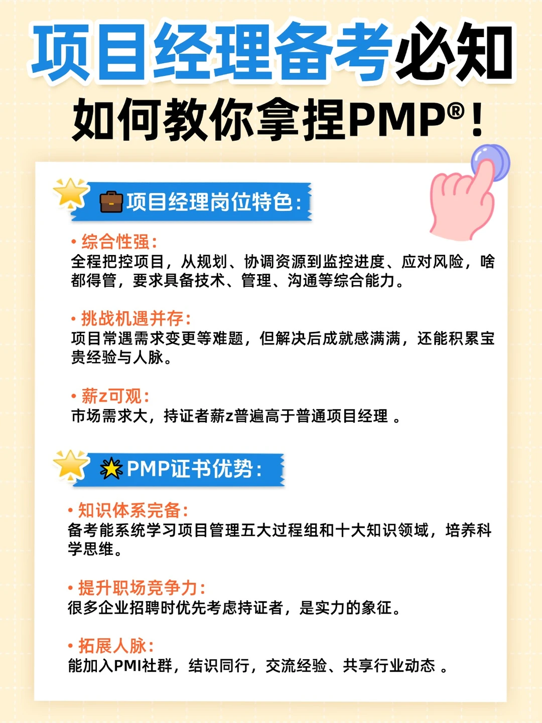 项目经理必看！3步搞定PMP®，升职不是梦！