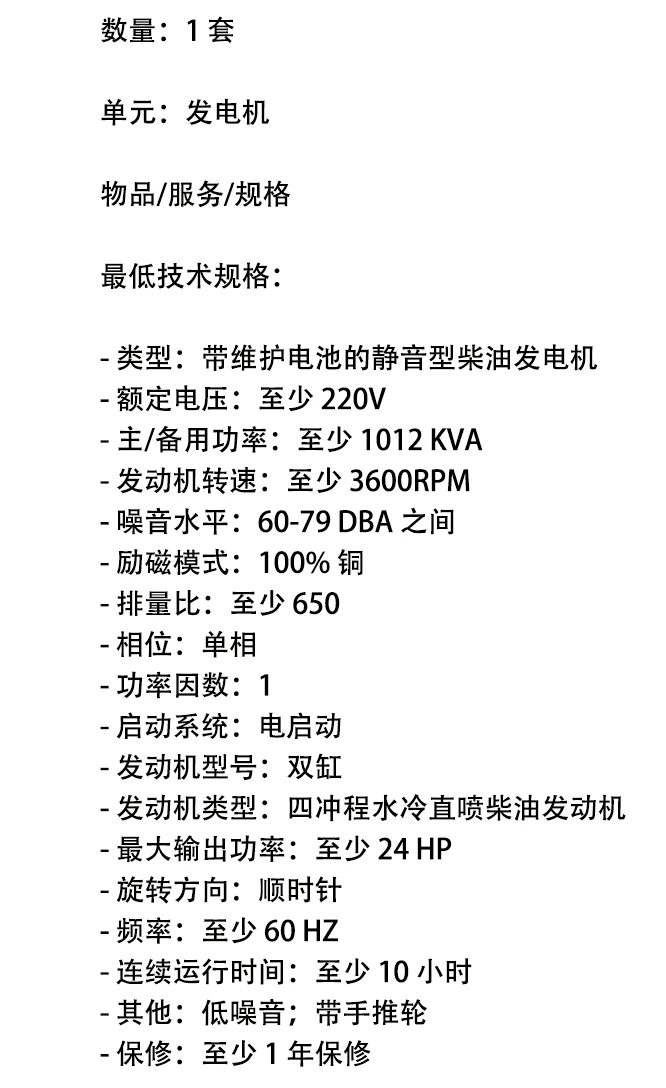 ? 急！寻找发电机供应商