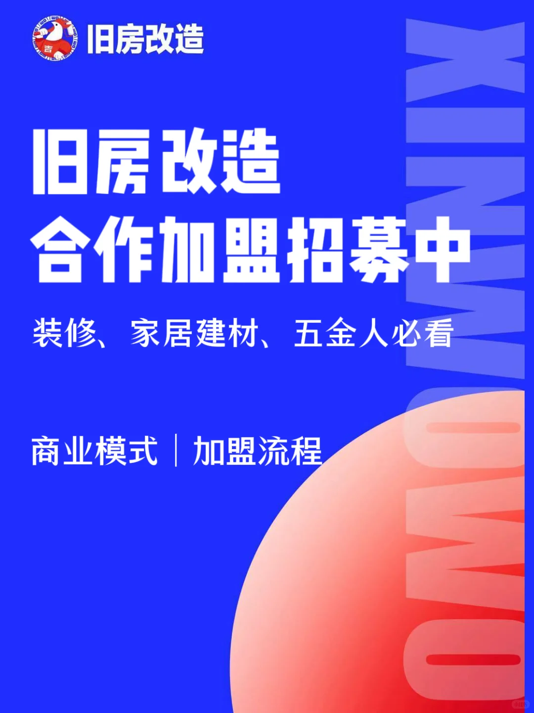 装修、家居建材、五金人破圈2025？