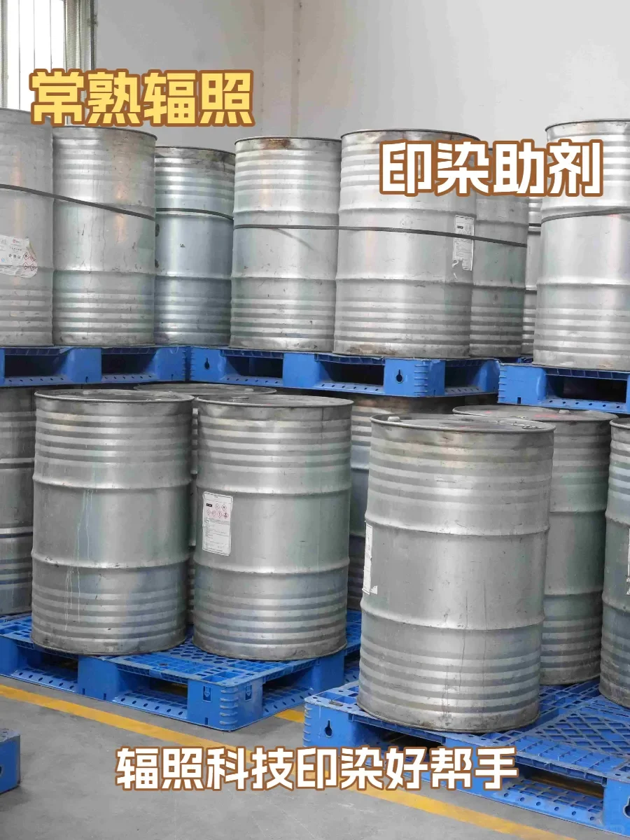 常熟辐照技术，革新纺织印染助剂生产