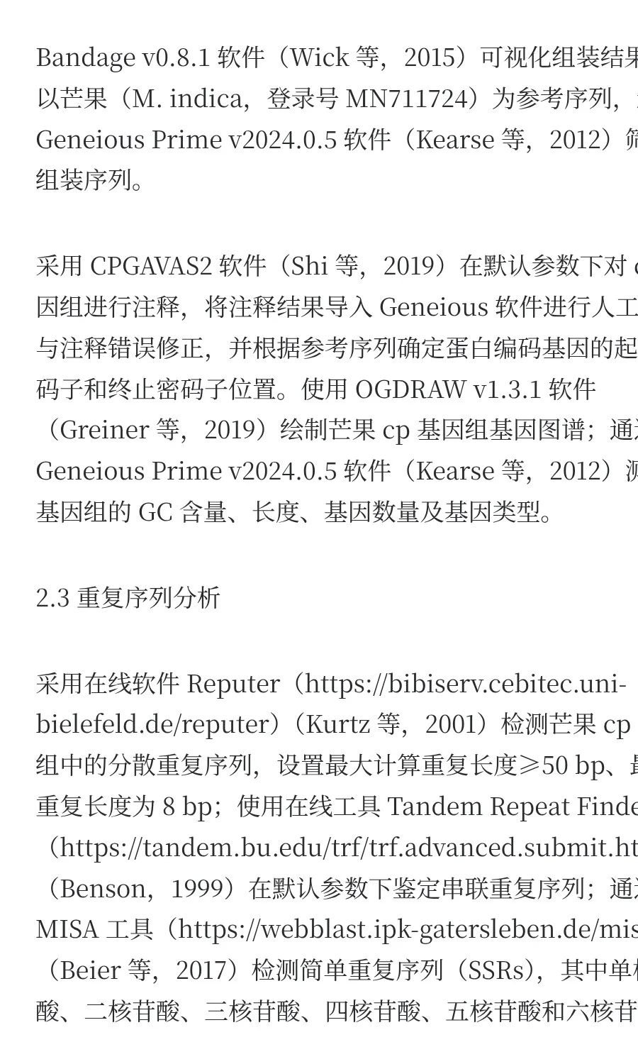 叶绿体基因组揭示芒果属较低的遗传变异率