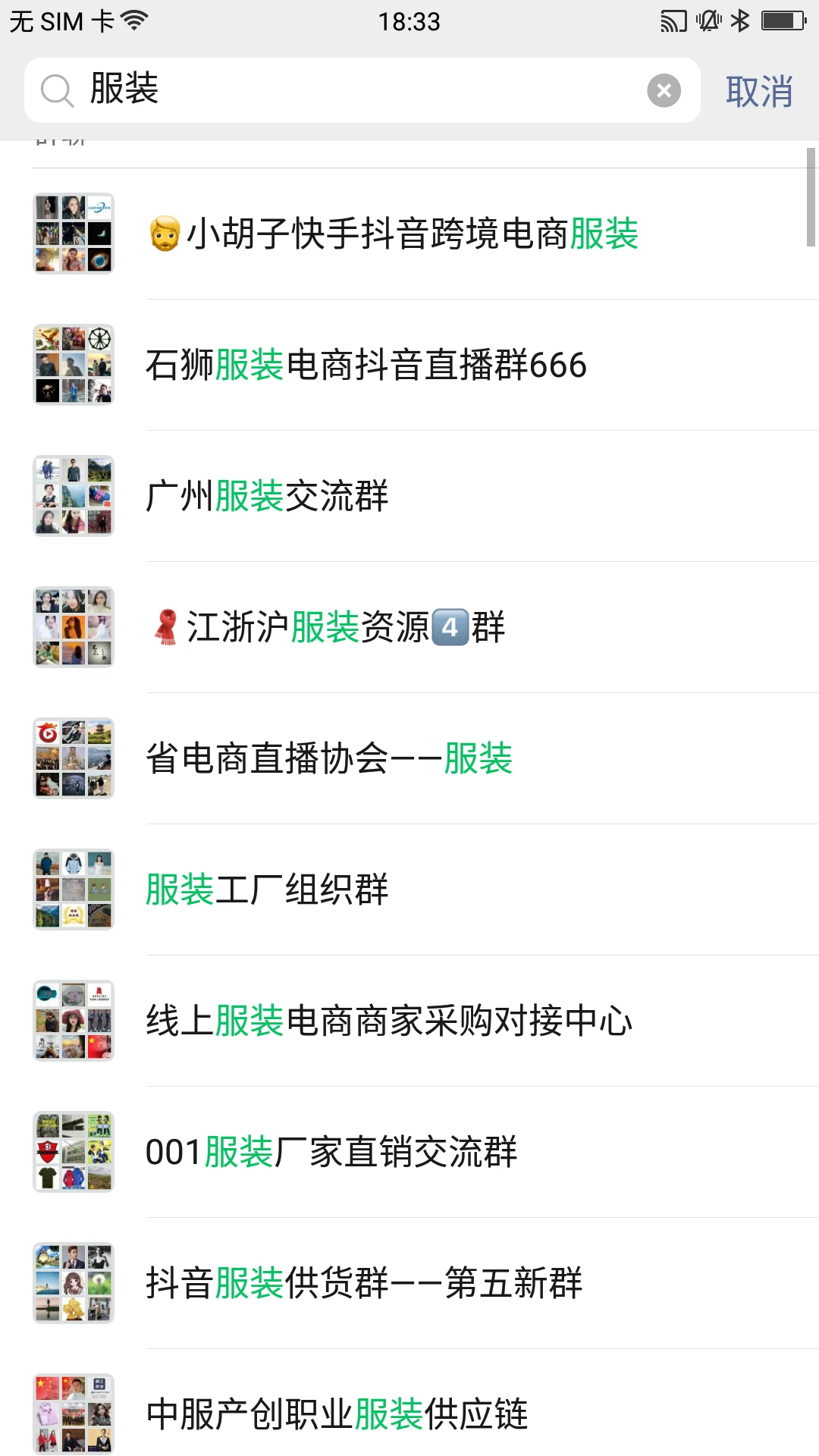 服装对接群