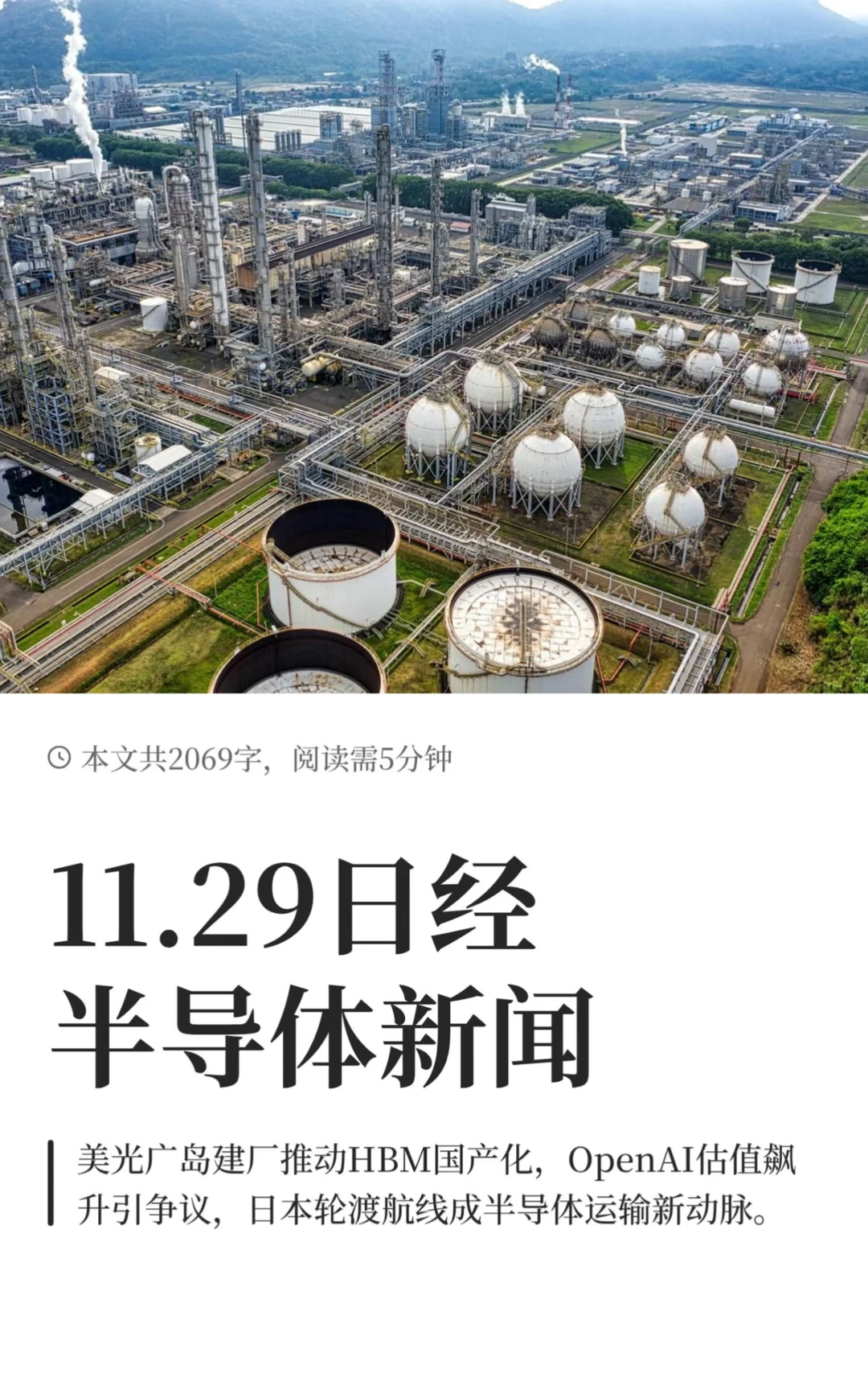 11.29日经半导体新闻（附?预测）