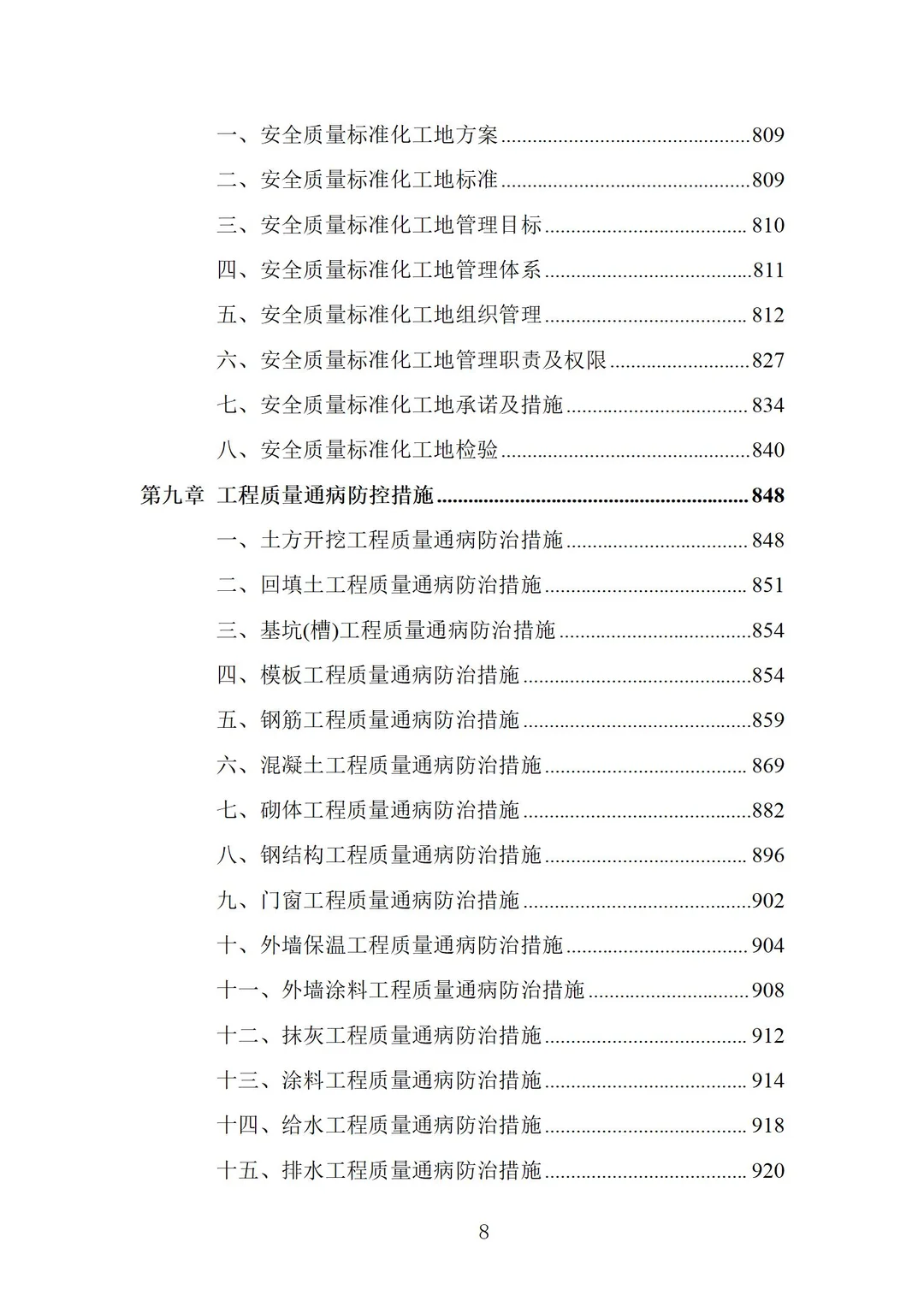 厂房建设工程施工设计投标方案 (1562页)