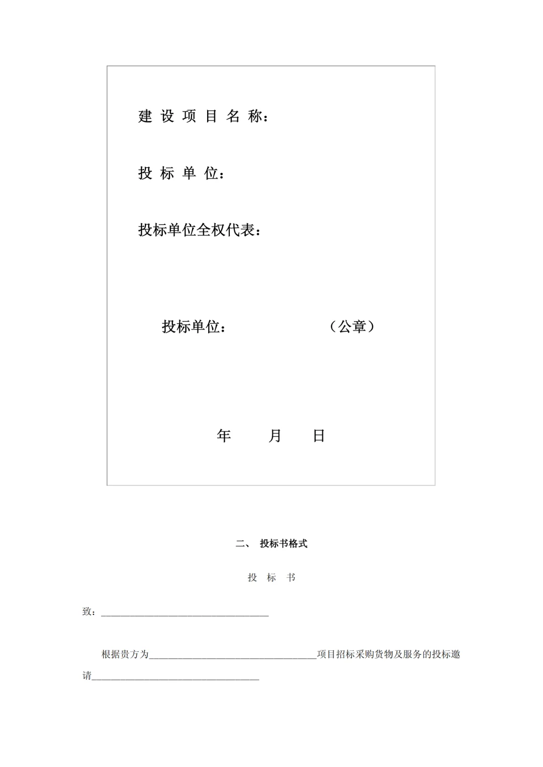 设备采购招标文件范本