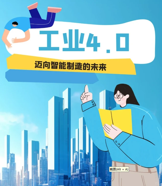 工业4.0：机械发展的窗口期