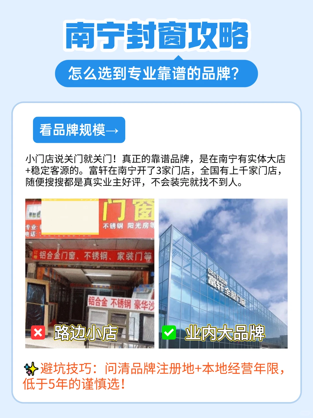 南宁封窗｜内行人告诉你，封窗品牌怎么选?