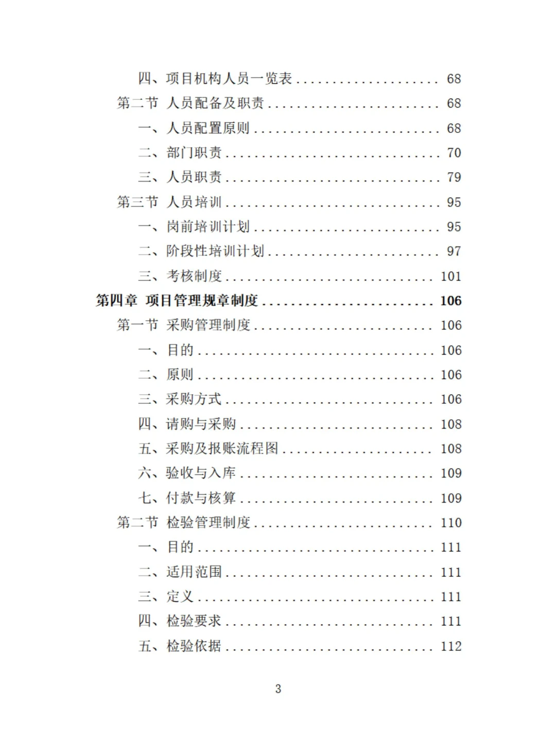 起重机采购投标技术方案